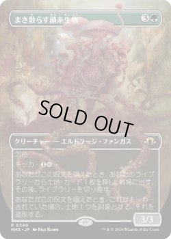 画像1: 【Foil】【ボーダーレス】【日本語版】まき散らす菌糸生物/Sowing Mycospawn