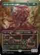 【ボーダーレス】【日本語版】まき散らす菌糸生物/Sowing Mycospawn
