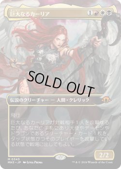 画像1: 【Foil】【ボーダーレス】【日本語版】巨大なるカーリア(343)/Kaalia of the Vast