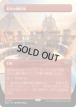 画像1: 【Foil】【ボーダーレス】【日本語版】栄光の闘技場/Arena of Glory
