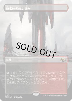 画像1: 【Foil】【ボーダーレス】【日本語版】血染めのぬかるみ/Bloodstained Mire