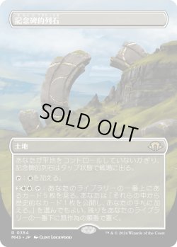 画像1: 【Foil】【ボーダーレス】【日本語版】記念碑的列石/Monumental Henge