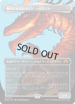 画像1: 【Foil】【ボーダーレス】【日本語版】噴火するヌルカイト、ヘリガスト/Herigast, Erupting Nullkite