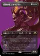 【Foil】【ボーダーレス】【日本語版】飢饉の祖、シルゲンガー/Shilgengar, Sire of Famine