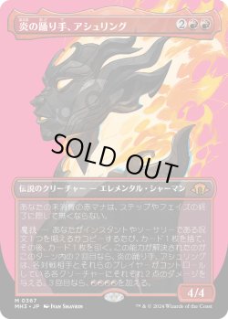 画像1: 【Foil】【ボーダーレス】【日本語版】炎の踊り手、アシュリング/Ashling, Flame Dancer