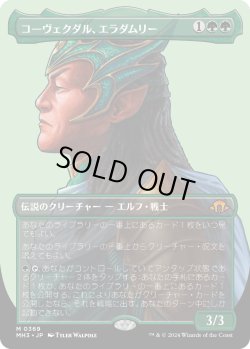 画像1: 【Foil】【ボーダーレス】【日本語版】コーヴェクダル、エラダムリー/Eladamri, Korvecdal