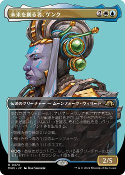 画像1: 【ボーダーレス】【日本語版】未来を創る者、ゲンク/Genku, Future Shaper