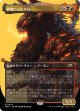 【ボーダーレス】【日本語版】鉄喰いイムスカー/Imskir Iron-Eater
