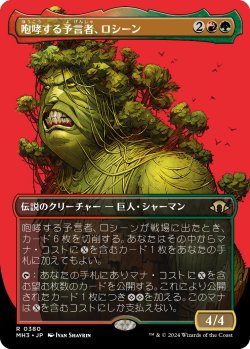 画像1: 【ボーダーレス】【日本語版】咆哮する予言者、ロシーン/Rosheen, Roaring Prophet