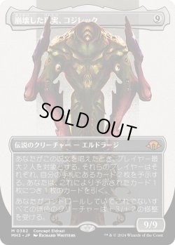 画像1: 【Foil】【コンセプトアート】【日本語版】崩壊した現実、コジレック/Kozilek, the Broken Reality