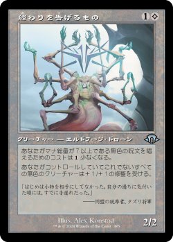 画像1: 【Foil】【旧枠】【日本語版】終わりを告げるもの/It That Heralds the End
