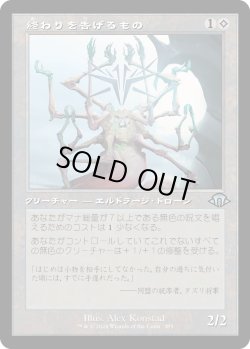 画像1: 【Foil】【旧枠】【日本語版】終わりを告げるもの/It That Heralds the End