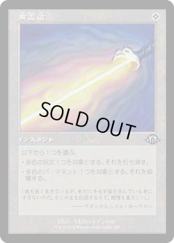 画像1: 【Foil】【旧枠】【日本語版】無霊破/Null Elemental Blast