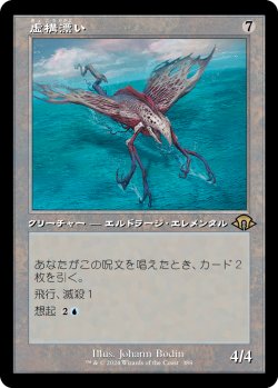 画像1: 【Foil】【旧枠】【日本語版】虚構漂い/Nulldrifter