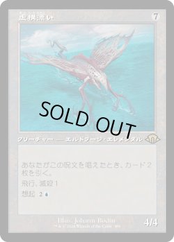 画像1: 【Foil】【旧枠】【日本語版】虚構漂い/Nulldrifter