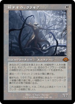 画像1: 【Foil】【旧枠】【日本語版】穢すもの、ウラモグ/Ulamog, the Defiler