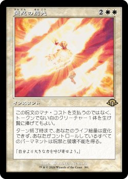 画像1: 【旧枠】【日本語版】堅忍の閃光/Flare of Fortitude