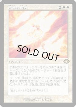 画像1: 【Foil】【旧枠】【日本語版】堅忍の閃光/Flare of Fortitude