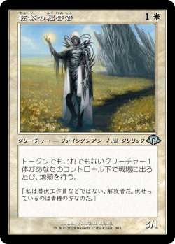 画像1: 【旧枠】【日本語版】転移の福音者/Metastatic Evangel