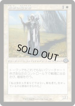 画像1: 【Foil】【旧枠】【日本語版】転移の福音者/Metastatic Evangel