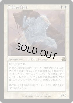 画像1: 【Foil】【旧枠】【日本語版】白蘭の幻影/White Orchid Phantom