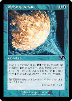 画像1: 【旧枠】【日本語版】霊気の撃ち込み/Aether Spike