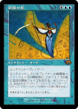 画像1: 【Foil】【旧枠】【日本語版】副陽の影/Shadow of the Second Sun