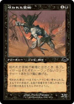 画像1: 【旧枠】【日本語版】呪われた匪賊/Accursed Marauder