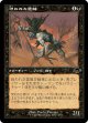 【旧枠】【日本語版】呪われた匪賊/Accursed Marauder