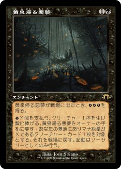 画像1: 【旧枠】【日本語版】黄泉帰る悪夢/Chthonian Nightmare