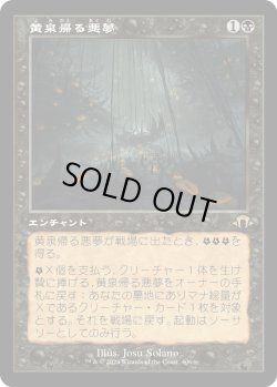 画像1: 【Foil】【旧枠】【日本語版】黄泉帰る悪夢/Chthonian Nightmare