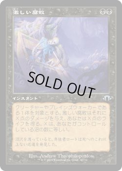 画像1: 【Foil】【旧枠】【日本語版】激しい腐敗/Consuming Corruption