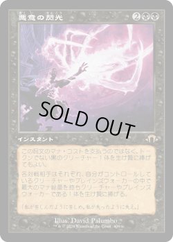 画像1: 【Foil】【旧枠】【日本語版】悪意の閃光/Flare of Malice