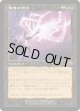 【Foil】【旧枠】【日本語版】悪意の閃光/Flare of Malice