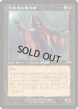 画像1: 【Foil】【旧枠】【日本語版】不気味な奉仕者/Grim Servant