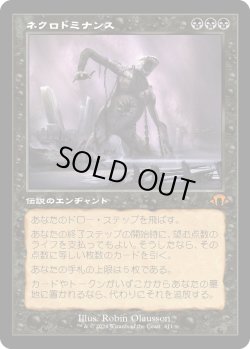 画像1: 【Foil】【旧枠】【日本語版】ネクロドミナンス/Necrodominance