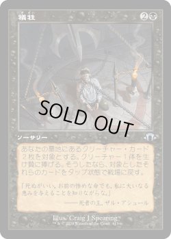 画像1: 【Foil】【旧枠】【日本語版】犠牲/Victimize