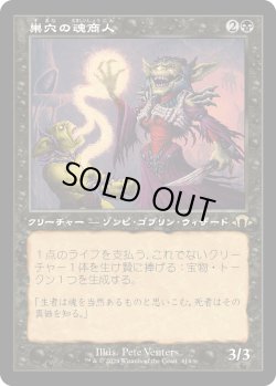 画像1: 【Foil】【旧枠】【日本語版】巣穴の魂商人/Warren Soultrader