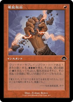 画像1: 【Foil】【旧枠】【日本語版】電気放出/Galvanic Discharge