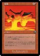【Foil】【旧枠】【日本語版】溶融/Meltdown