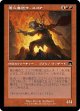 【旧枠】【日本語版】熾火魔道士、スコア/Skoa, Embermage