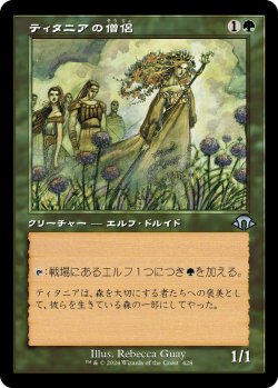画像1: 【旧枠】【日本語版】ティタニアの僧侶/Priest of Titania