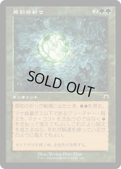 画像1: 【Foil】【旧枠】【日本語版】原初の祈り/Primal Prayers