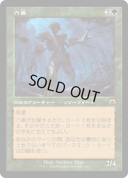 画像1: 【Foil】【旧枠】【日本語版】六番/Six