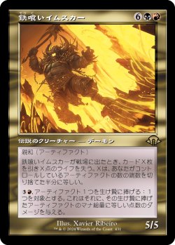 画像1: 【Foil】【旧枠】【日本語版】鉄喰いイムスカー/Imskir Iron-Eater