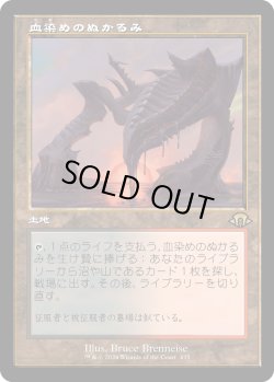 画像1: 【旧枠】【日本語版】血染めのぬかるみ/Bloodstained Mire