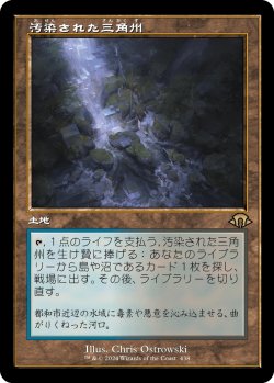 画像1: 【Foil】【旧枠】【日本語版】汚染された三角州/Polluted Delta
