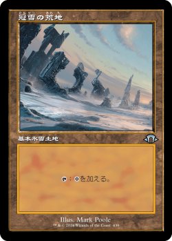 画像1: 【Foil】【旧枠】【日本語版】冠雪の荒地/Snow-Covered Wastes