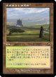 【旧枠】【日本語版】吹きさらしの荒野/Windswept Heath