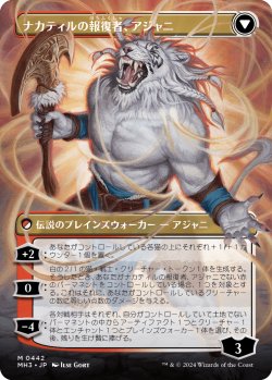 画像2: 【ボーダーレス】【日本語版】ナカティルの最下層民、アジャニ/ナカティルの報復者、アジャニ/Ajani, Nacatl Pariah/Ajani, Nacatl Avenger